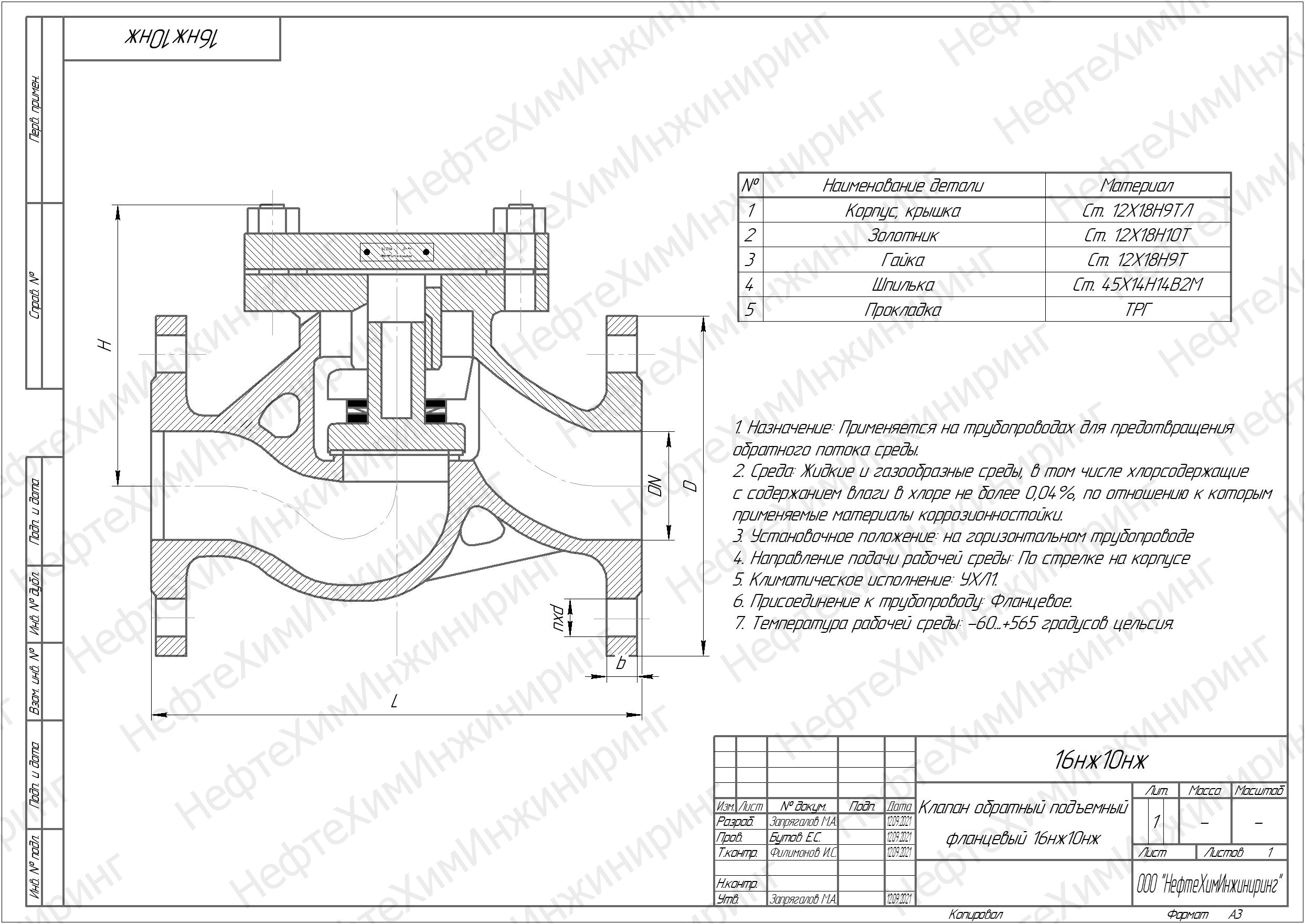 МЧ00.35.00.00 Клапан обратный (T-Flex CAD 3D 12)