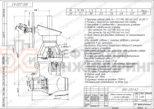 Задвижка запорная под приварку с коническим редуктором 880-200-КЗ Ду 200 Ру 373 кгс/см²  Т280 °С, корпус ст. 15ГС