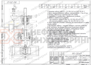 Задвижка запорная под приварку с цилиндрическим редуктором 882-250-ЦЗ Ду 250 Ру 235 кгс/см²  Т250 °С, корпус ст. 15ГС