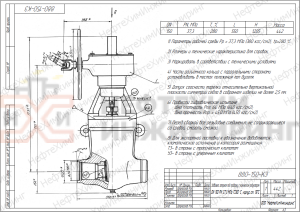 Задвижка запорная под приварку с коническим редуктором 880-150-КЗ Ду 150 Ру 373 кгс/см²  Т280 °С, корпус ст. 15ГС