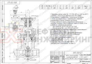 Задвижка запорная под приварку с цилиндрическим редуктором 880-150-ЦЗ Ду 150 Ру 373 кгс/см²  Т280 °С, корпус ст. 15ГС