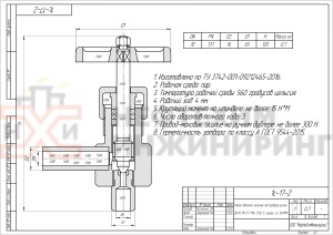 Клапан (вентиль) запорный под приварку ручной 1с-17-2 Ду 10 Ру 137 кгс/см²  Т560 °С, корпус ст. 12Х1МФ