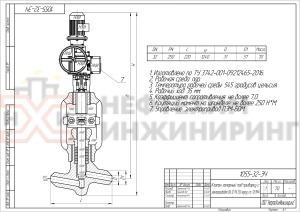 Клапан (вентиль) запорный под приварку с электроприводом (ПЭМ-Б0М У2) 1055-32-ЭЧ Ду 32 Ру 250 кгс/см²  Т545 °С , корпус ст. 12Х1МФ