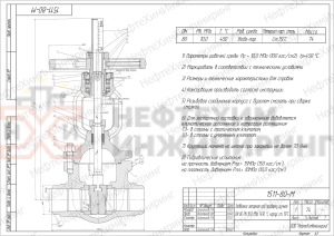 Задвижка запорная под приварку ручная 1511-80-М Ду 80 Ру 100 кгс/см²  Т450 °С, корпус ст. 15ГС