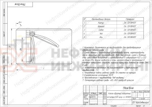 Клапан обратный поворотный под приварку 19нж16нж Ду 250 Ру 16 кгс/см² УХЛ1, корпус ст. 12Х18Н10Т