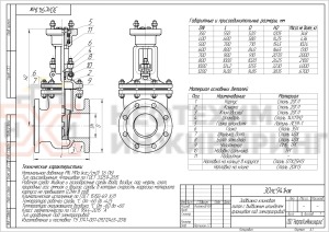 Задвижка клиновая литая с выдвижным шпинделем фланцевая под электропривод 30лс941нж Ду 700 Ру 16 кгс/см² ХЛ1, корпус ст. 20ГЛ, класс герметичности «А» по ГОСТ 9544-2015