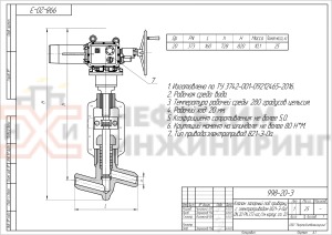 Клапан (вентиль) запорный под приварку  с электроприводом (821-Э-0а) 998-20-Э Ду 20 Ру 373 кгс/см²  Т280 °С, корпус ст. 20