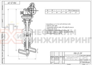 Клапан (вентиль) запорный под приварку  с электроприводом (Н-А2-08К У2) 998-20-ЭМ Ду 20 Ру 373 кгс/см²  Т280 °С, корпус ст. 20