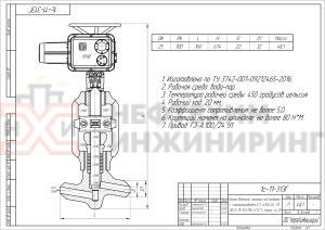 Клапан (вентиль) запорный под приварку  с электроприводом (ГЗ-А.100/24 У1) 1с-11-31ЭГ Ду 25 Ру 100 кгс/см²  Т450 °С, корпус ст. 20