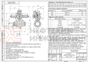 Кран шаровой полнопроходной под приварку с пневмогидроприводом 11лс(6)760п DN 200 PN 8,0 МПа У1, корпус ст. 09Г2С, класс герметичности «А» по ГОСТ 9544-2015 (газ)