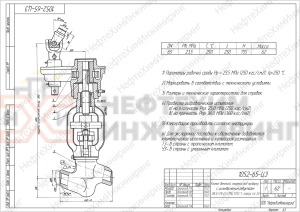 Клапан (вентиль) запорный под приварку с цилиндрическим редуктором 1052-65-ЦЗ Ду 65 Ру 235 кгс/см²  Т250 °С, корпус ст. 20