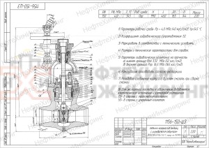 Задвижка запорная под приварку с цилиндрическим редуктором 1156-150-ЦЗ Ду 150 Ру 40 кгс/см²  Т545 °С, корпус ст. 15Х1М1Ф