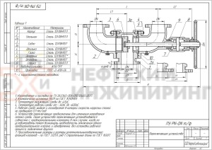 Переключающее устройство ПУ 150-16-02нж 23нж16нж DN 150 PN 1,6 МПа УХЛ1, корпус ст. 12Х18Н9ТЛ, класс герметичности «А» по ГОСТ 9544-2015
