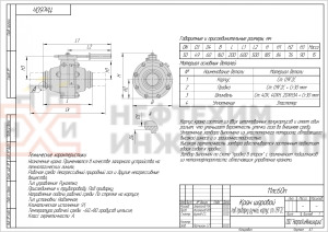 Кран шаровой полнопроходной под приварку ручной 11лс60п DN 50 PN 8,0 МПа У1, корпус ст. 09Г2С, класс герметичности «А» по ГОСТ 9544-2015 (газ)