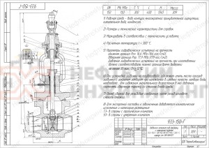Задвижка запорная под приварку с шарнирной муфтой 933-150-Г Ду 150 Ру 110 кгс/см²  Т300 °С, корпус ст. 08Х18Н10Т
