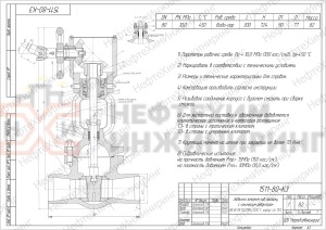 Задвижка запорная под приварку с коническим редуктором 1511-80-КЗ Ду 80 Ру 100 кгс/см²  Т450 °С, корпус ст. 15ГС