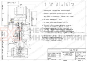 Задвижка запорная под приварку с электроприводом 933-150-ЭБ Ду 150 Ру 110 кгс/см²  Т300 °С, корпус ст. 08Х18Н10Т