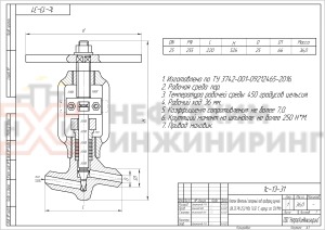 Клапан (вентиль) запорный под приварку ручной 1с-13-31 Ду 25 Ру 250 кгс/см²  Т545 °С, корпус ст. 12Х1МФ