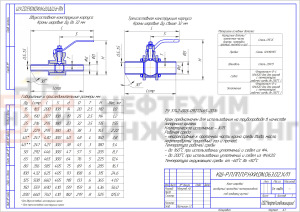 Кран шаровой разборный проходной полнопроходной под приварку ручной КШ-Р.П.ПП.П.Р.НХИ.040.063.02.ХЛ1 Ду 40 Ру 63 кгс/см², корпус ст. 09Г2С, класс герметичности «А» по ГОСТ 9544-2015
