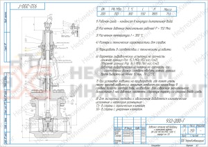 Задвижка запорная под приварку с шарнирной муфтой 932-200-Г Ду 200 Ру 110 кгс/см²  Т300 °С, корпус ст. 20