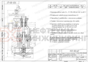 Задвижка запорная под приварку с цилиндрическим редуктором 1120-100-ЦЗ-01 Ду 100 Ру 235 кгс/см²  Т250 °С, корпус ст. 20