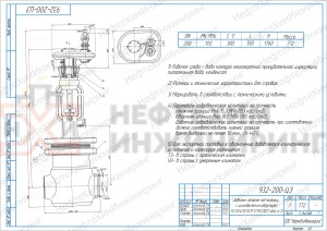 Задвижка запорная под приварку с цилиндрическим редуктором 932-200-ЦЗ Ду 200 Ру 110 кгс/см²  Т300 °С, корпус ст. 20