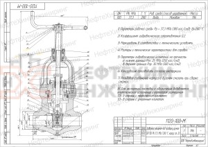 Задвижка запорная под приварку ручная 1120-100-М-01 Ду 100 Ру 235 кгс/см²  Т250 °С, корпус ст. 20