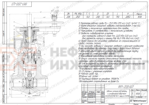 Задвижка запорная под приварку с цилиндрическим редуктором 881-200-ЦЗ Ду 200 Ру 250 кгс/см²  Т545 °С, корпус ст. 15Х1М1Ф