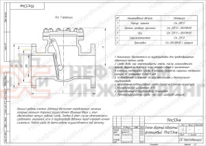 Клапан обратный поворотный фланцевый 19лс53нж Ду 80 Ру 40 кгс/см² ХЛ1, корпус ст. 20ГЛ