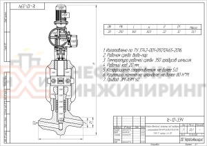 Клапан (вентиль) запорный под приварку с электроприводом (ПЭМ-А9М У2) 1с-12-3ЭЧ Ду 20 Ру 250 кгс/см²  Т350 °С, корпус ст. 20