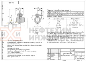 Кран шаровой полнопроходной под приварку ручной 11лс60п1 DN 200 PN 8,0 МПа ХЛ1, корпус ст. 09Г2С, класс герметичности «А» по ГОСТ 9544-2015 (газ)