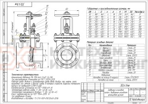 Задвижка клиновая литая с выдвижным шпинделем фланцевая ручная 30с41нж Ду 350 Ру 16 кгс/см² У1, корпус ст. 20Л, класс герметичности «А» по ГОСТ 9544-2015