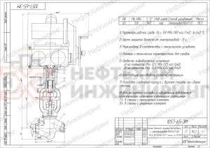 Клапан (вентиль) запорный под приварку с электроприводом (Н-Б1-07 У2) 1057-65-ЭМ Ду 65 Ру 98 кгс/см²  Т540 °С, корпус ст. 12Х1МФ