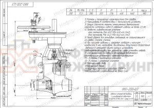 Задвижка запорная под приварку с цилиндрическим редуктором 880-200-ЦЗ Ду 200 Ру 373 кгс/см²  Т280 °С, корпус ст. 15ГС