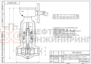 Задвижка запорная под приварку с коническим редуктором 1013-200-КЗ Ду 200 Ру 137 кгс/см²  Т560 °С, корпус ст. 15Х1М1Ф