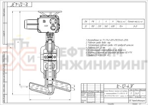 Клапан (вентиль) запорный под приварку с электроприводом (ГЗ-А.100/24 У1) 1с-12-4ЭГ Ду 32 Ру 100 кгс/см²  Т450 °С , корпус ст. 20