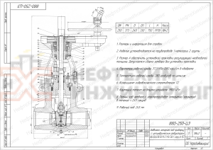 Задвижка запорная под приварку с цилиндрическим редуктором 880-250-ЦЗ Ду 250 Ру 373 кгс/см²  Т280 °С, корпус ст. 15ГС