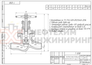 Клапан (вентиль) запорный под приварку ручной Т-109б Ду 100 Ру 100 кгс/см²  Т450 °С, корпус ст. 25Л