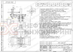 Задвижка запорная под приварку с цилиндрическим редуктором 850-350-ЦЗ Ду 350 Ру 40 кгс/см²  Т545 °С, корпус ст. 15Х1М1ФЛ