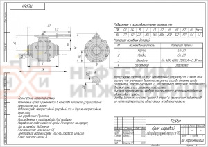 Кран шаровой полнопроходной под приварку ручной 11с45п DN 80 PN 16,0 МПа У1, корпус ст. 20, класс герметичности «А» по ГОСТ 9544-2015 (газ)