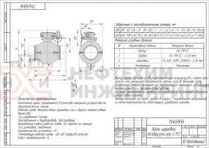 Кран шаровой полнопроходной под приварку ручной 11лс68п6 DN 400 PN 8,0 МПа У1, корпус ст. 09Г2С, класс герметичности «А» по ГОСТ 9544-2015 (газ)