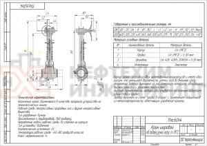 Кран шаровой полнопроходной подземный под приварку ручной 11лс60п4 DN 200 PN 8,0 МПа У1, корпус ст. 09Г2С, класс герметичности «А» по ГОСТ 9544-2015 (газ)
