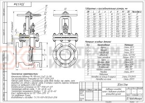 Задвижка клиновая литая с выдвижным шпинделем фланцевая ручная 30лс41нж Ду 350 Ру 16 кгс/см² ХЛ1, корпус ст. 20ГЛ, класс герметичности «А» по ГОСТ 9544-2015