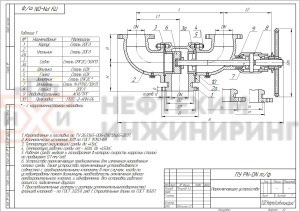 Переключающее устройство ПУ 200-6-03хл1 23лс18нж Ду 200 Ру 6 кгс/см² ХЛ1, корпус ст. 20ГЛ, класс герметичности «А» по ГОСТ 9544-2015