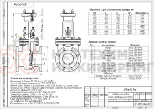 Задвижка клиновая литая с выдвижным шпинделем фланцевая под электропривод 30нж941нж Ду 400 Ру 16 кгс/см² УХЛ1, корпус ст. 08Х18Н10, класс герметичности «А» по ГОСТ 9544-2015