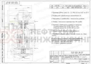 Задвижка запорная под приварку с электроприводом (MODACT MON 52032.12J2N) 1120-100-ЭК-01 Ду 100 Ру 235 кгс/см²  Т250 °С, корпус ст. 20