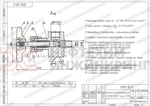 Клапан (вентиль) трехходовой под приварку ручной 1093-10-0 DN 10 PN 13,7 МПа Т560 °С, корпус ст. 12Х1МФ