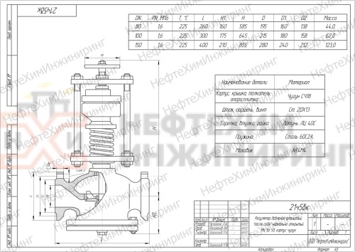 Регулятор давления фланцевый "после себя" нормально открытый 21ч5бк DN 150 PN 1,6 МПа У3, корпус чугун