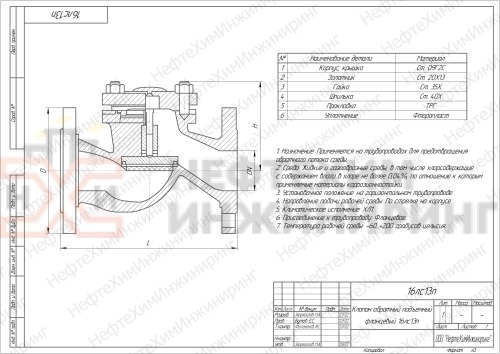 Клапан обратный подъемный фланцевый 16лс13п DN 50 PN 4,0 МПа ХЛ1, корпус ст. 09Г2С