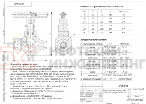 Клапан запорный сальниковый под приварку ручной 15с68нж DN 25 PN 10,0 МПа У1, корпус ст. 20, класс герметичности «А» по ГОСТ 9544-2015